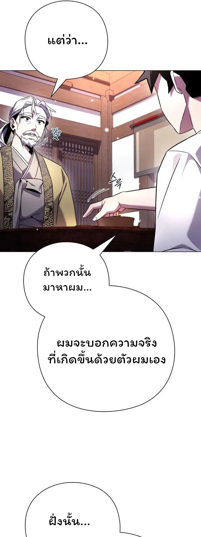 Night of the Ogre ตอนที่ 18 หน้า 56