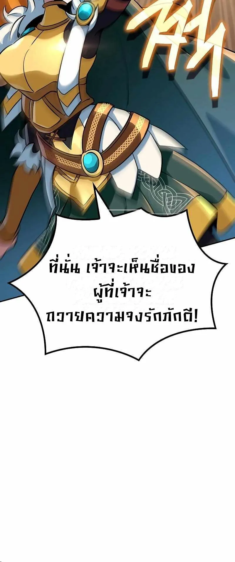 Valhalla Saga ตอนที่ 2 หน้า 98