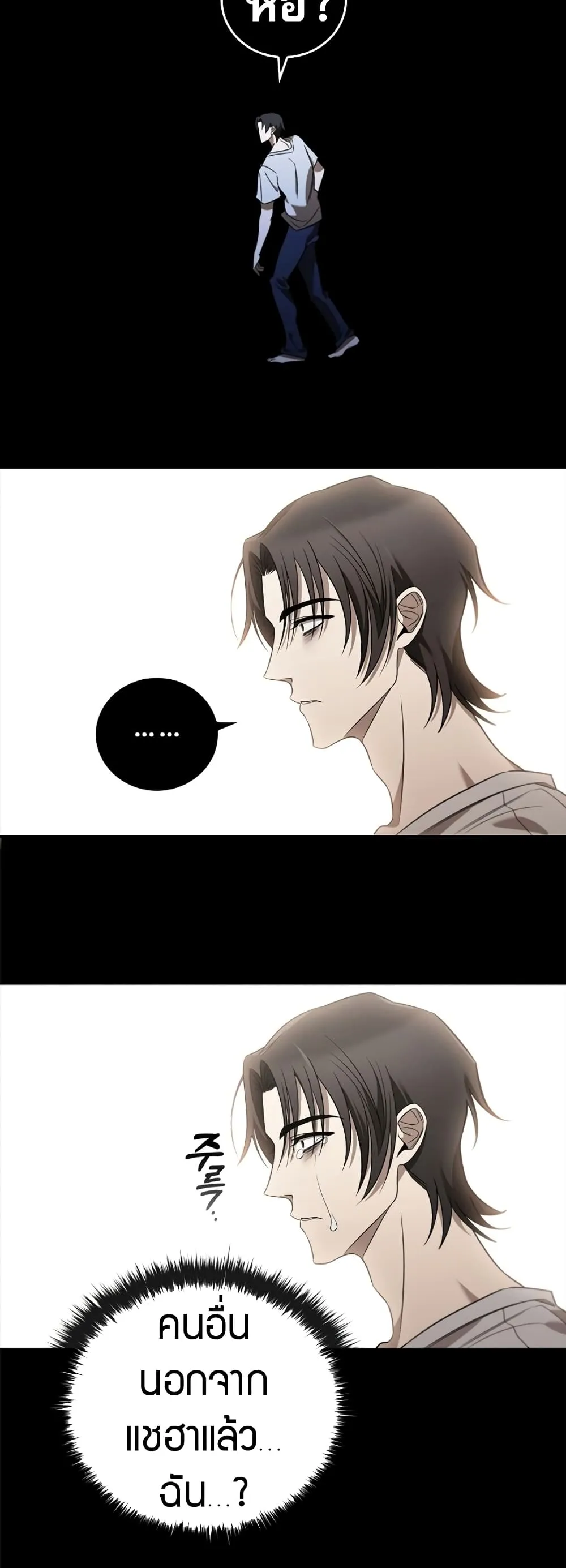 Raising the Princess to Overcome Death ตอนที่ 2 หน้า 62