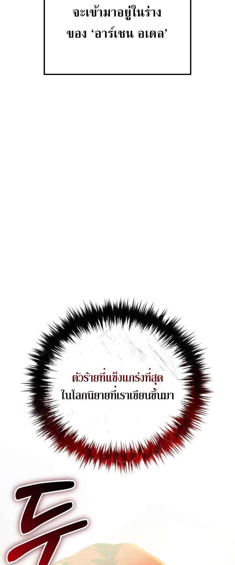 The Fox-Eyed Villain of the Demon Academy ตอนที่ 1 หน้า 55