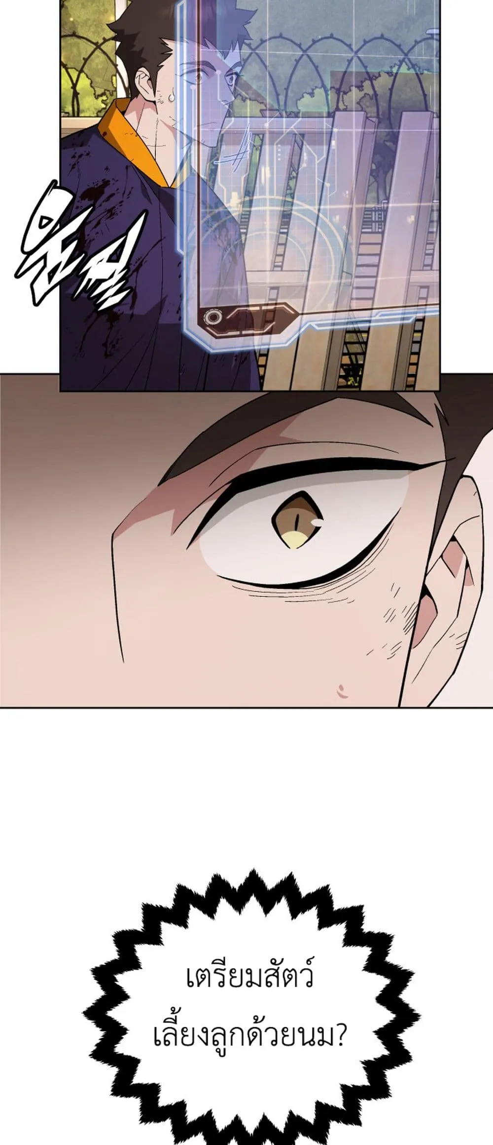Apocalyptic Chef Awakening ตอนที่ 3 หน้า 64