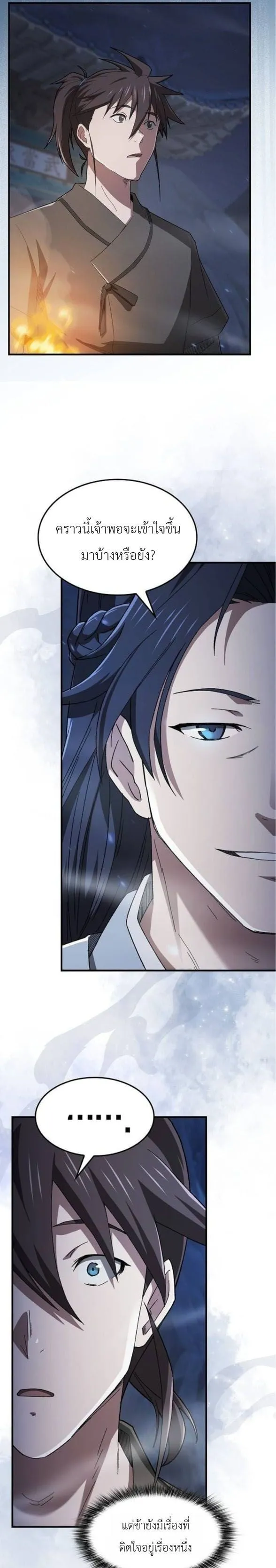 Pay-to-Win Martial God ตอนที่ 5 หน้า 51