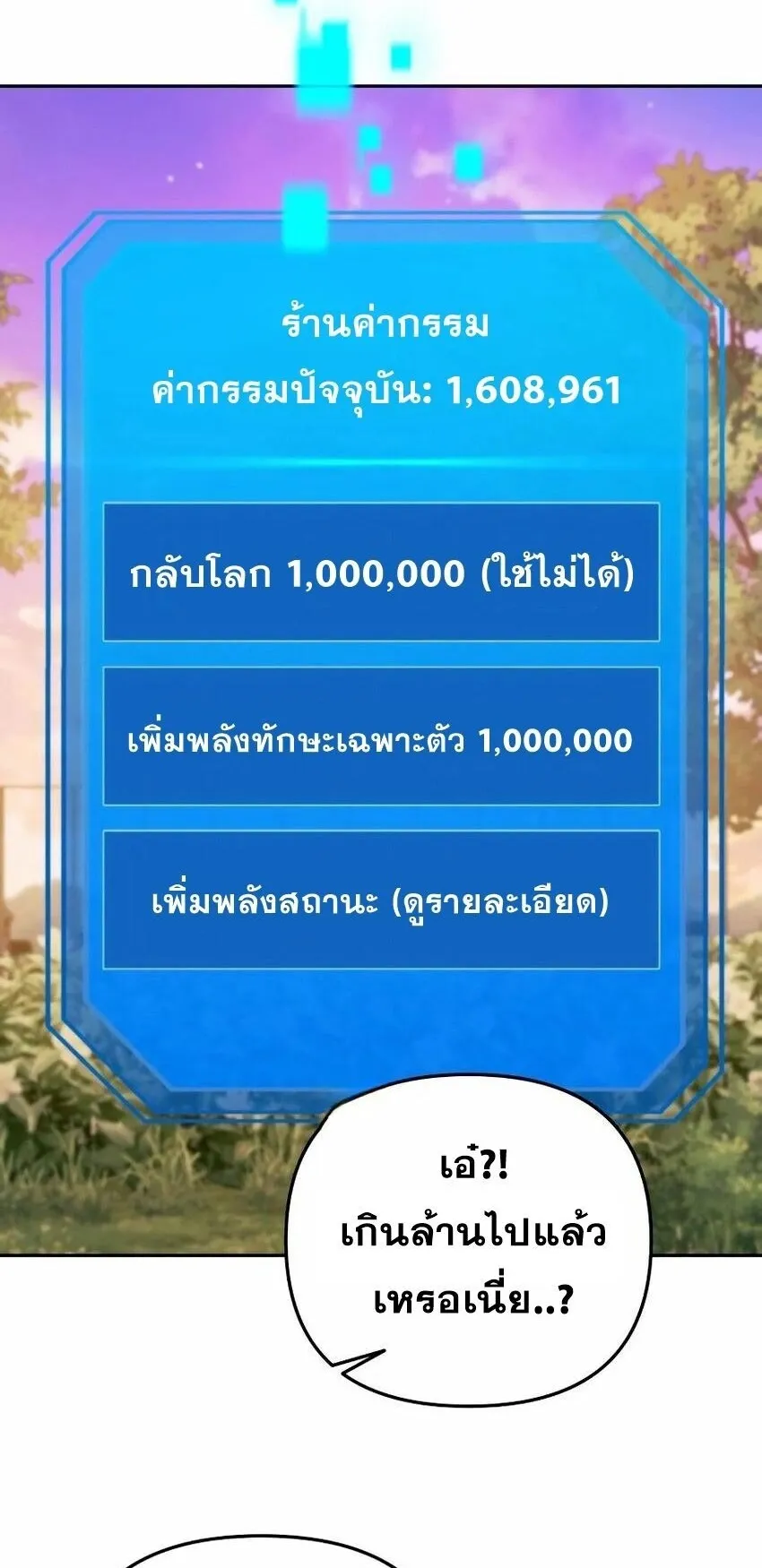Sovereign of the Infinite Clones ตอนที่ 59 หน้า 40