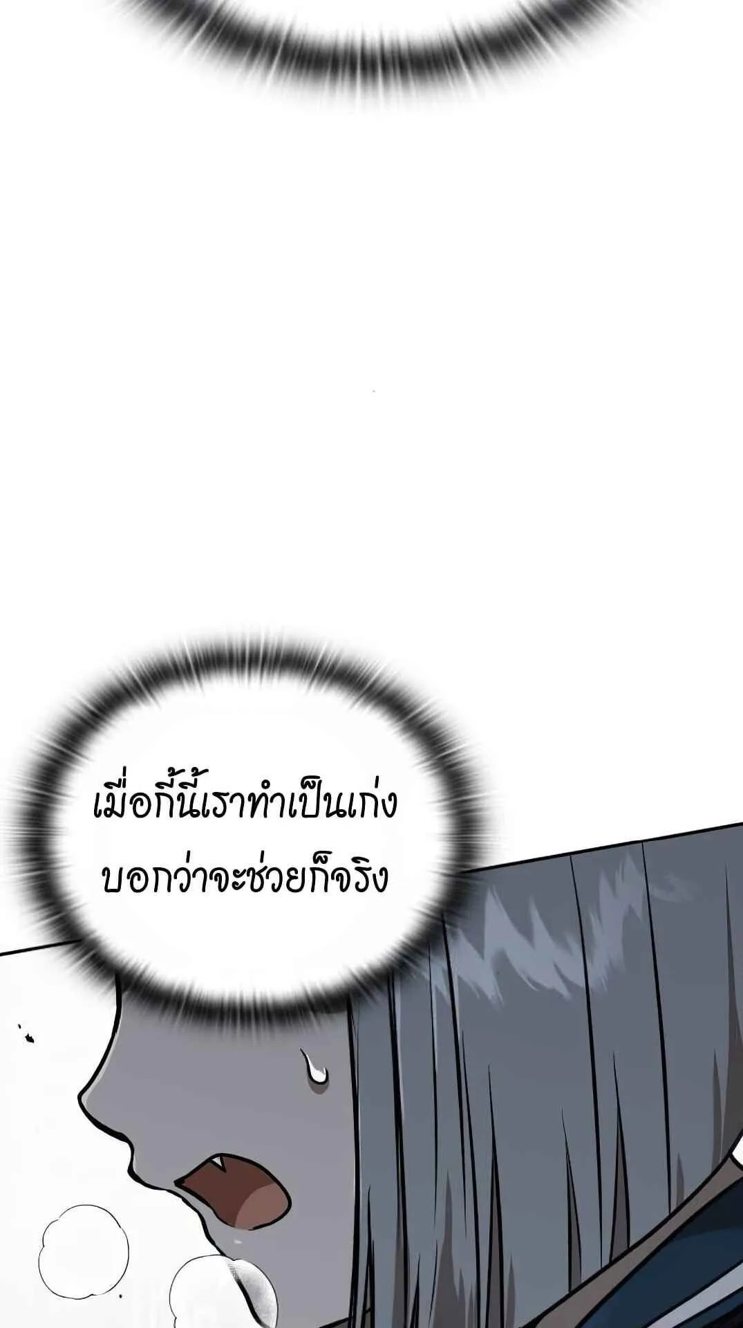 Shinsu Kindergarten ตอนที่ 27 หน้า 71