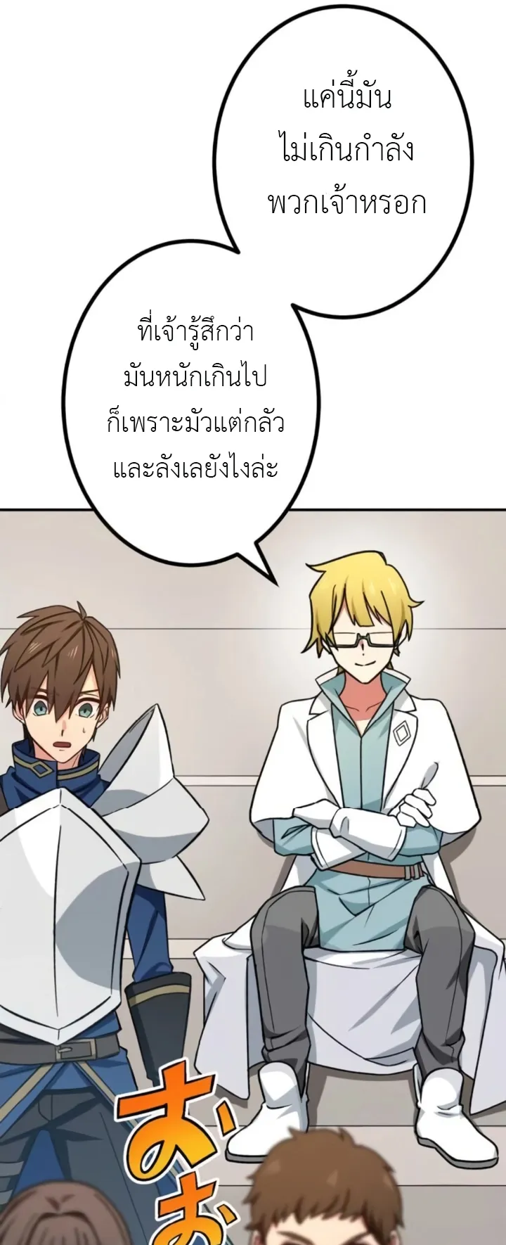 The Strongest Assassin Gets Transferred To Another World With His Whole Class ตอนที่ 9 หน้า 32