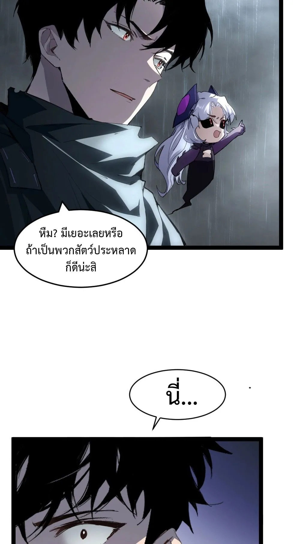 Overlord of Insects ตอนที่ 6 หน้า 17