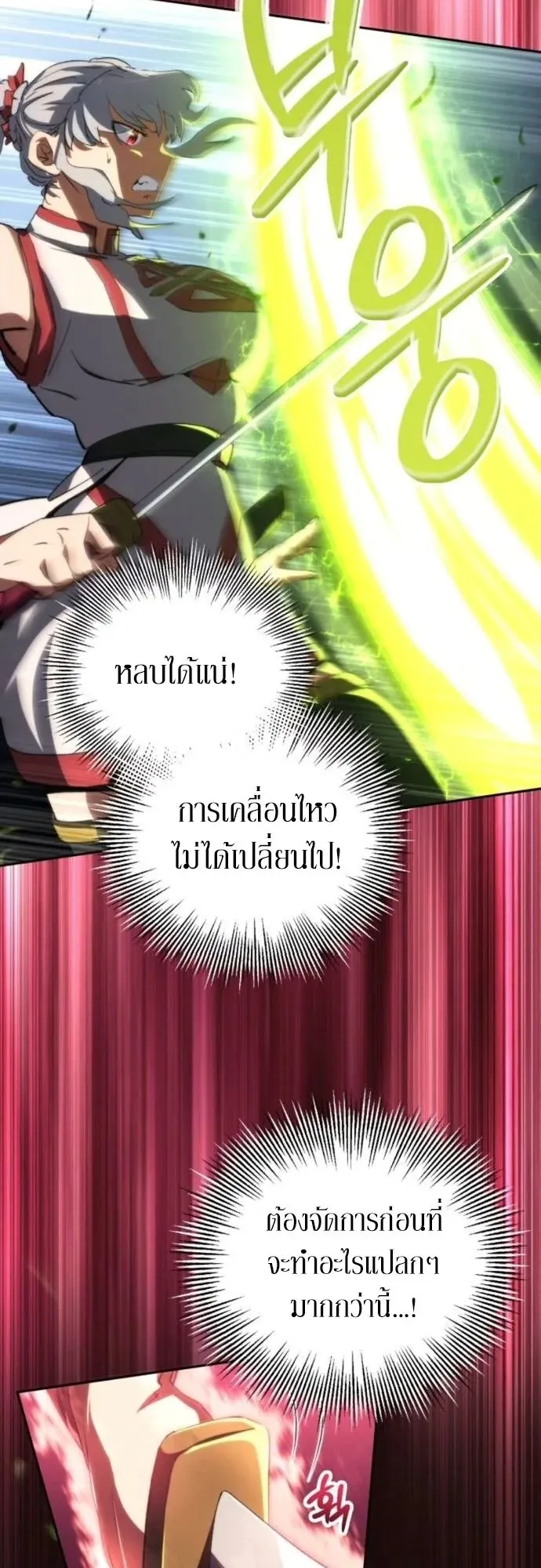 Wild Ranker ตอนที่ 28 หน้า 13