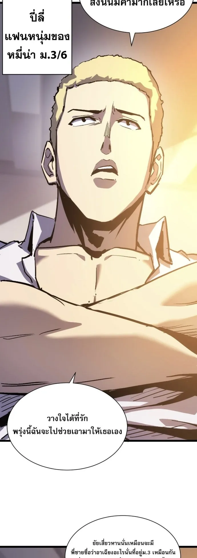 Become the Strongest Hero Through the Cheat System ตอนที่ 15 หน้า 31