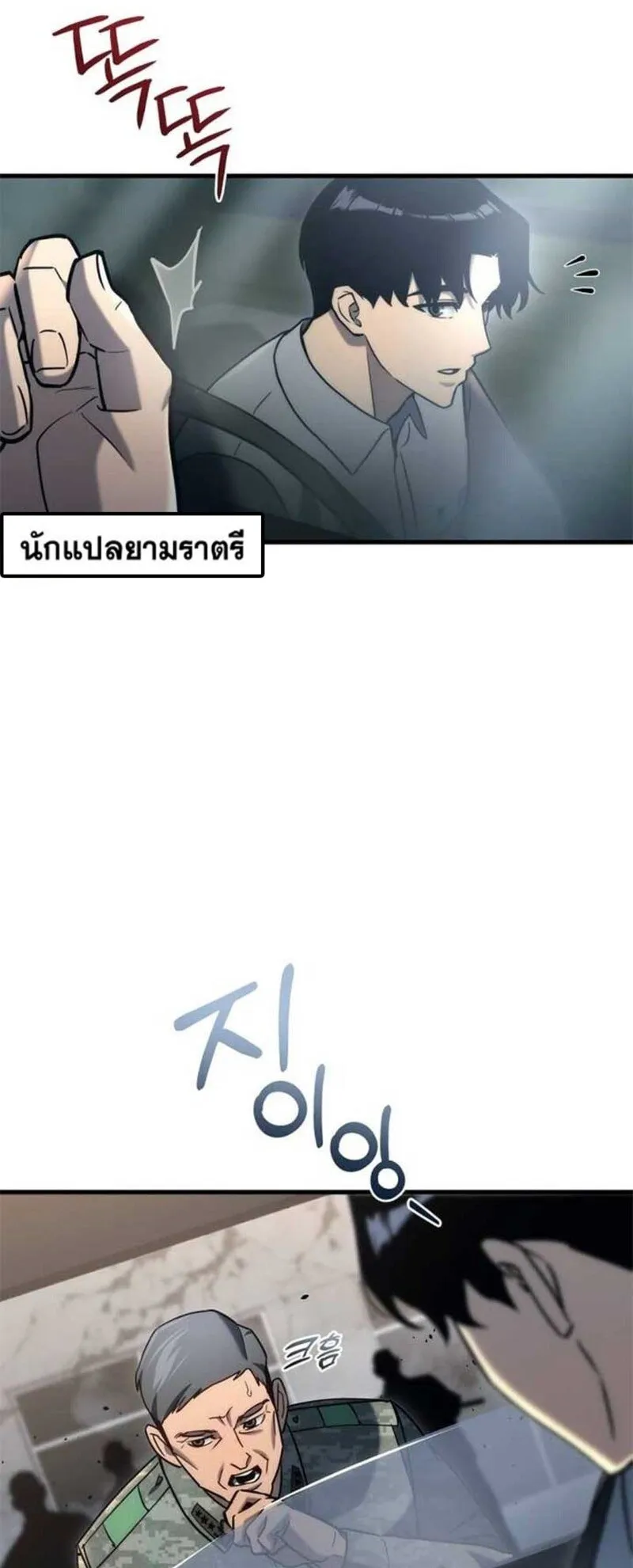 Hiding the logistics center in Apocalypse ตอนที่ 16 หน้า 89
