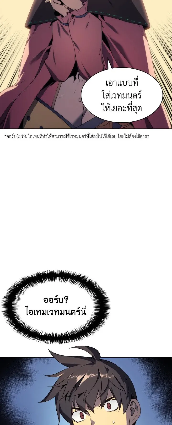 Overgeared ตอนที่ 25 หน้า 24
