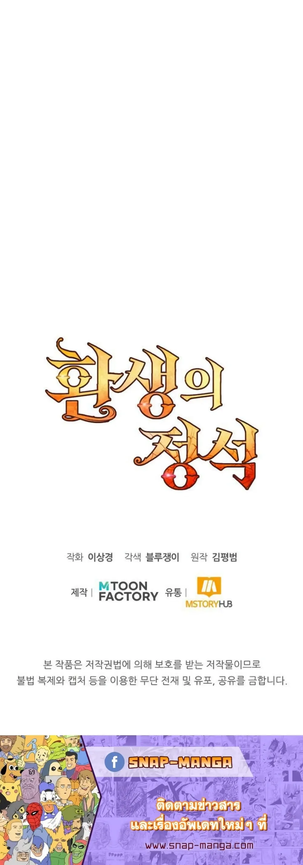 Standard of Reincarnation ตอนที่ 1 หน้า 90