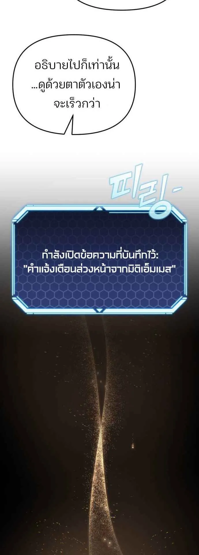 Hiding the logistics center in Apocalypse ตอนที่ 29 หน้า 89