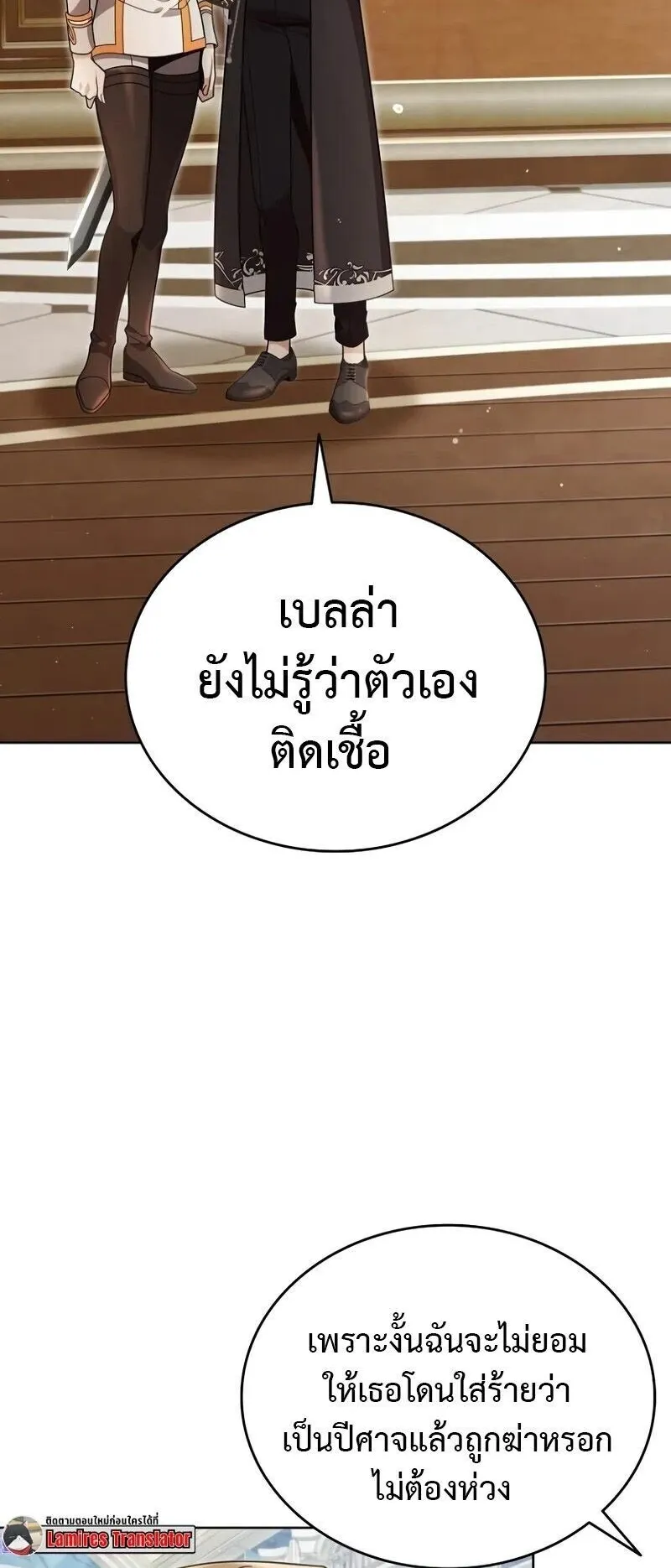 A Cadet Becomes a Prophet ตอนที่ 20 หน้า 26