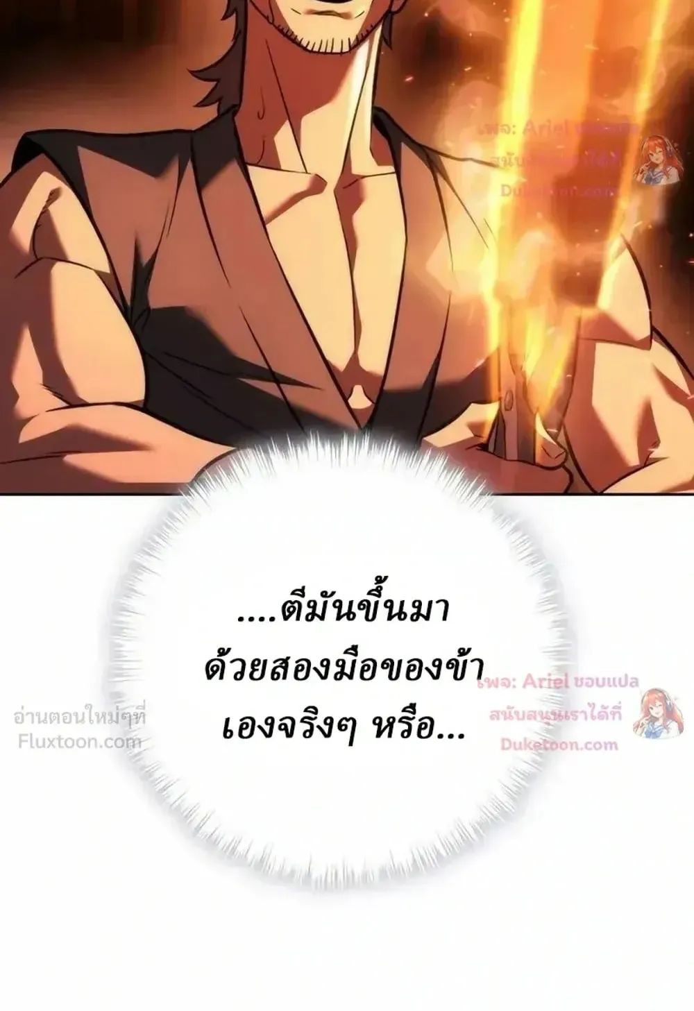 Sichuan’s Supreme King ตอนที่ 36 หน้า 45