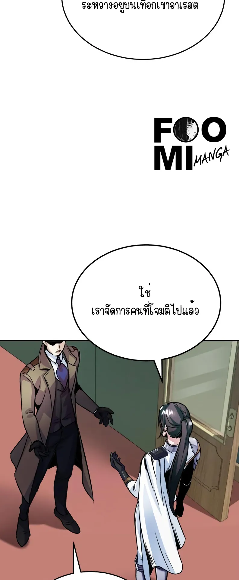 The Academy’s Undercover Professor ตอนที่ 3 หน้า 26