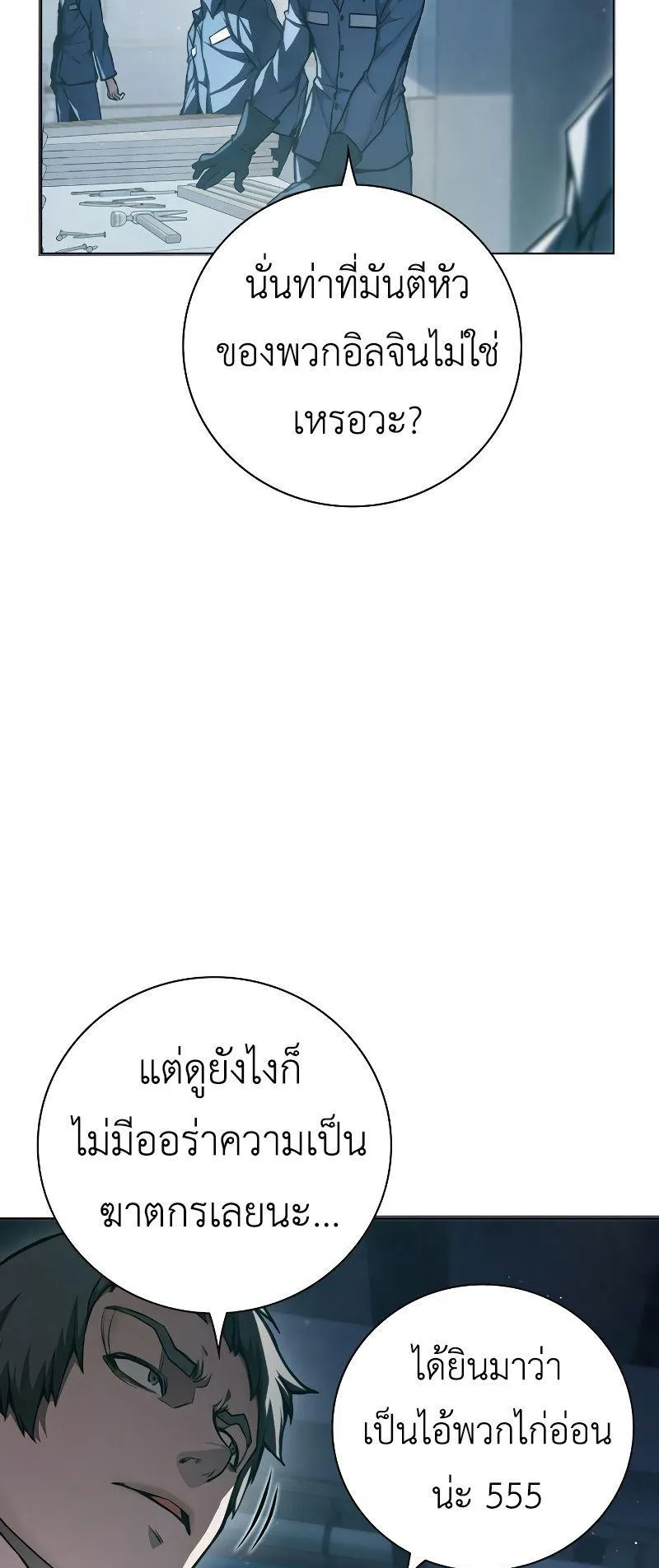 Juvenile Prison ตอนที่ 4 หน้า 41