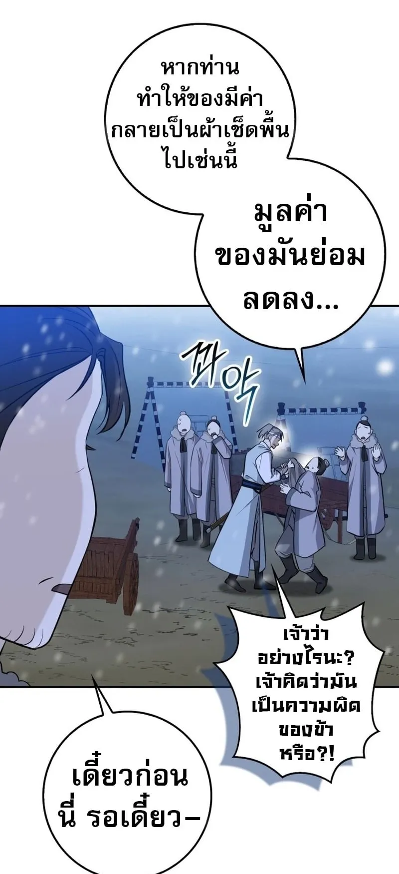 Sword God Dragon ตอนที่ 1 หน้า 86
