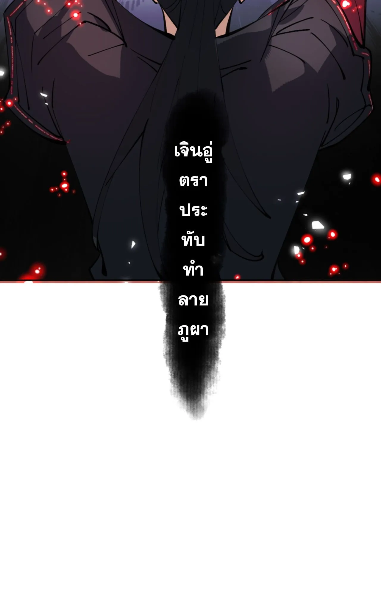 Devious Son of Heaven ตอนที่ 74 หน้า 4