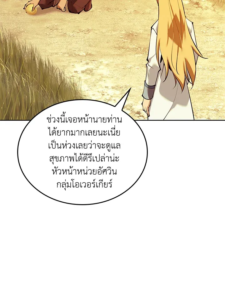 Overgeared ตอนที่ 232 หน้า 6