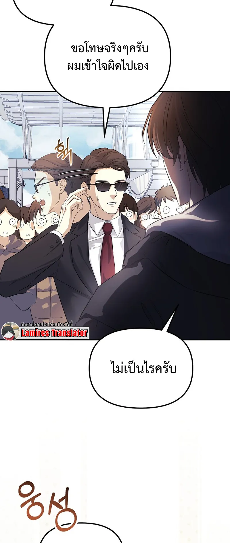 The Reset Life of a Game Addict ตอนที่ 2 หน้า 8