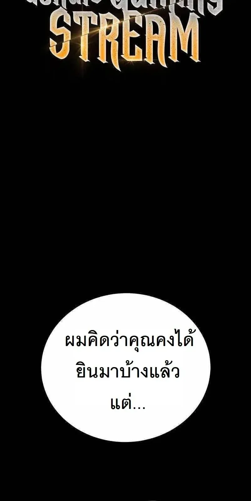 The Possessed Genius’ Gaming Stream ตอนที่ 3 หน้า 10