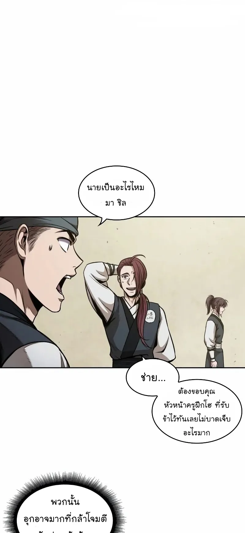 Nano Machine Chapter 66 หน้า 19