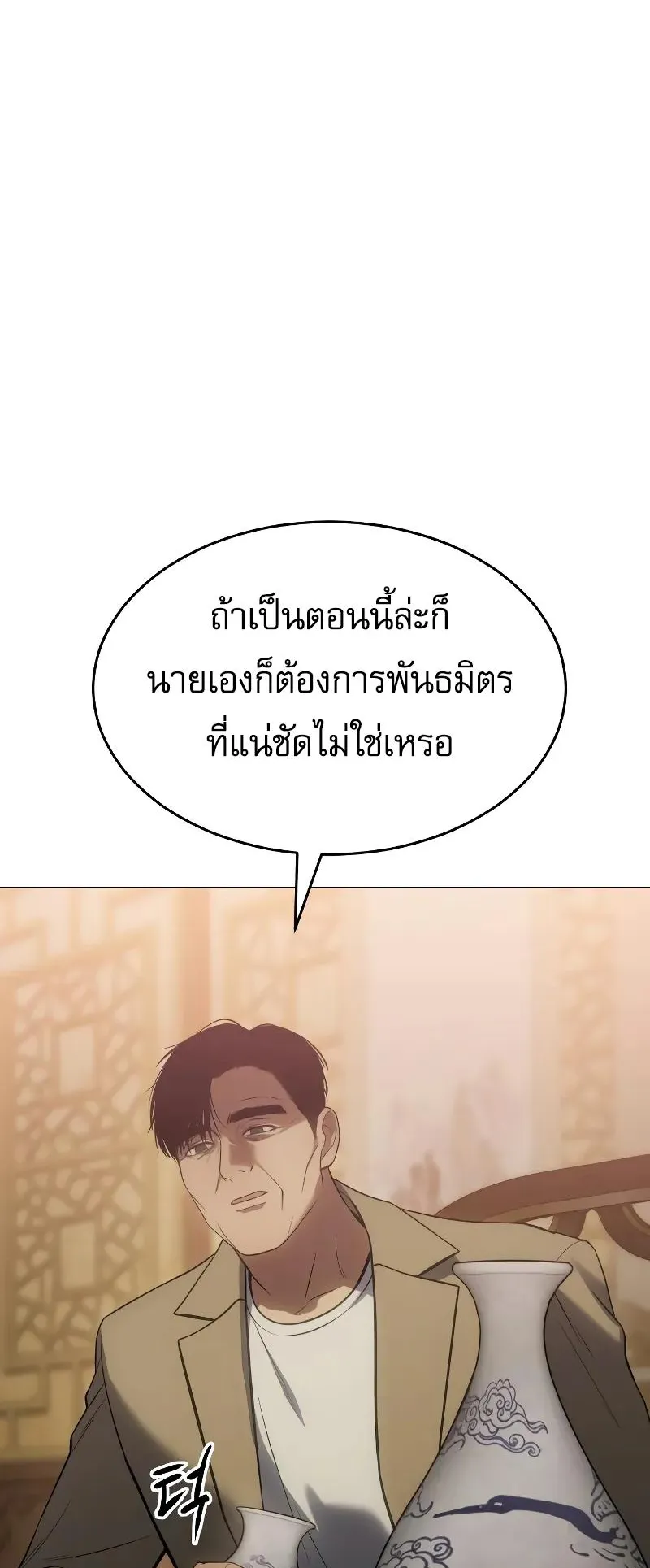 Baek XX ตอนที่ 34 หน้า 50