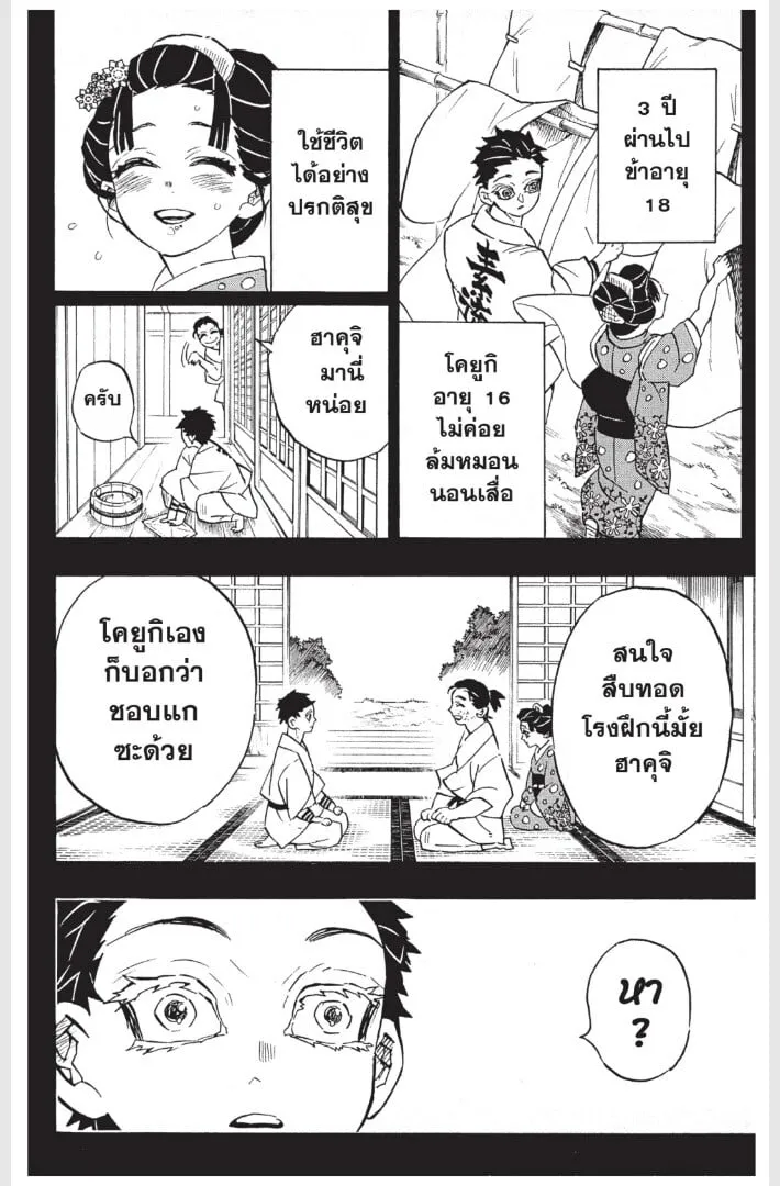 Kimetsu no yaiba ตอนที่ 152 หน้า 74