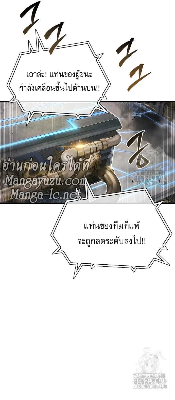 The Player Hides His Past ตอนที่ 57 หน้า 38