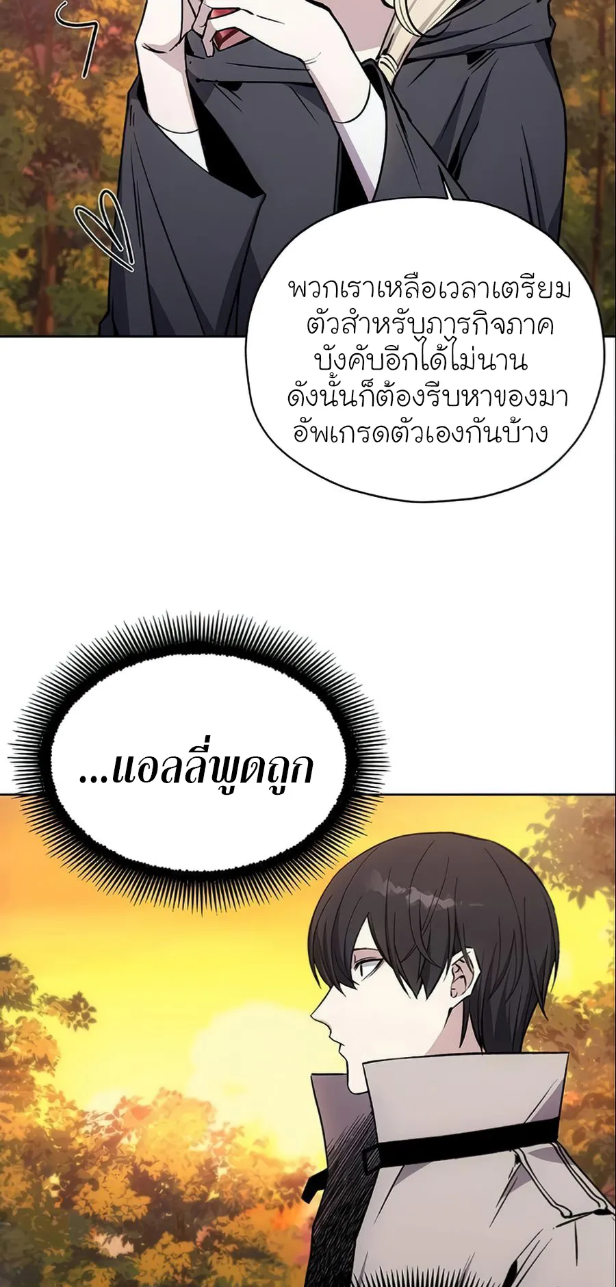 How To Live As a Villain ตอนที่ 13 หน้า 32