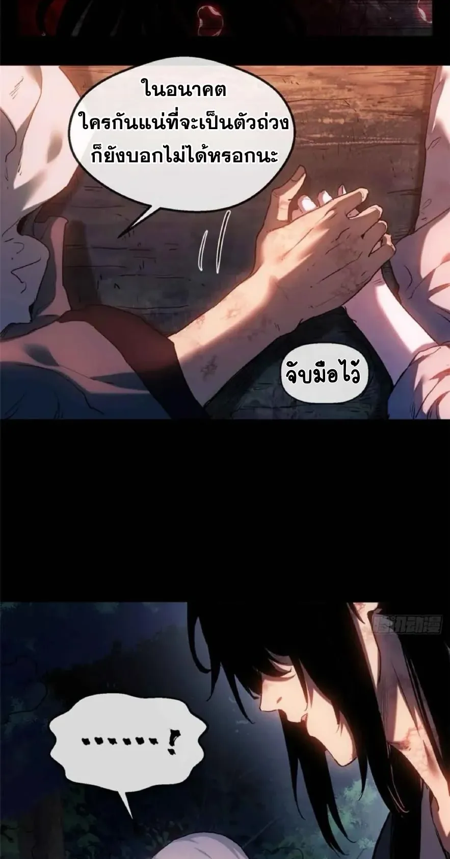 Dao of the Bizarre Immortal ตอนที่ 37 หน้า 31