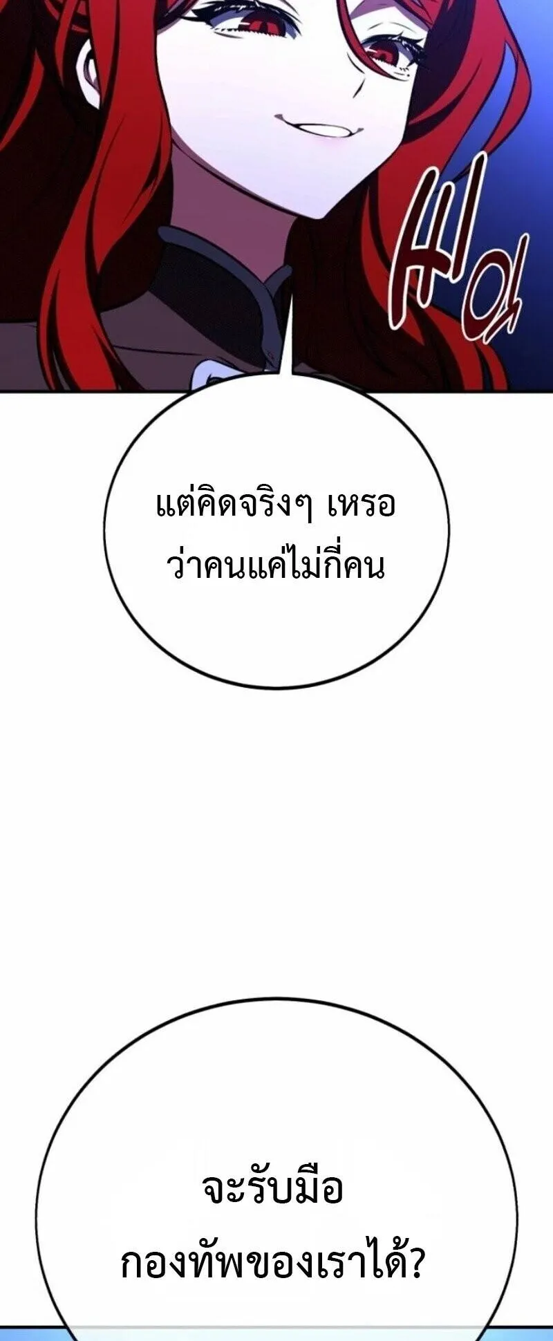 I Killed an Academy Player ตอนที่ 108 หน้า 10