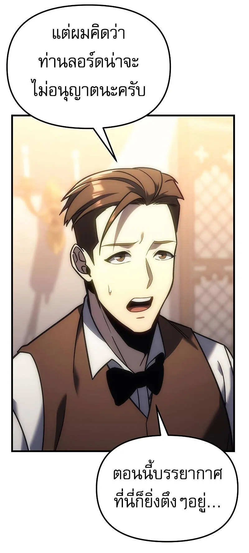 Regressor of the Fallen Family ตอนที่ 5 หน้า 102