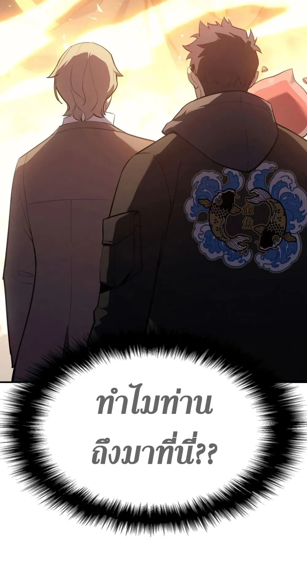 The Return of the Disaster-Class Hero ตอนที่ 11 หน้า 9