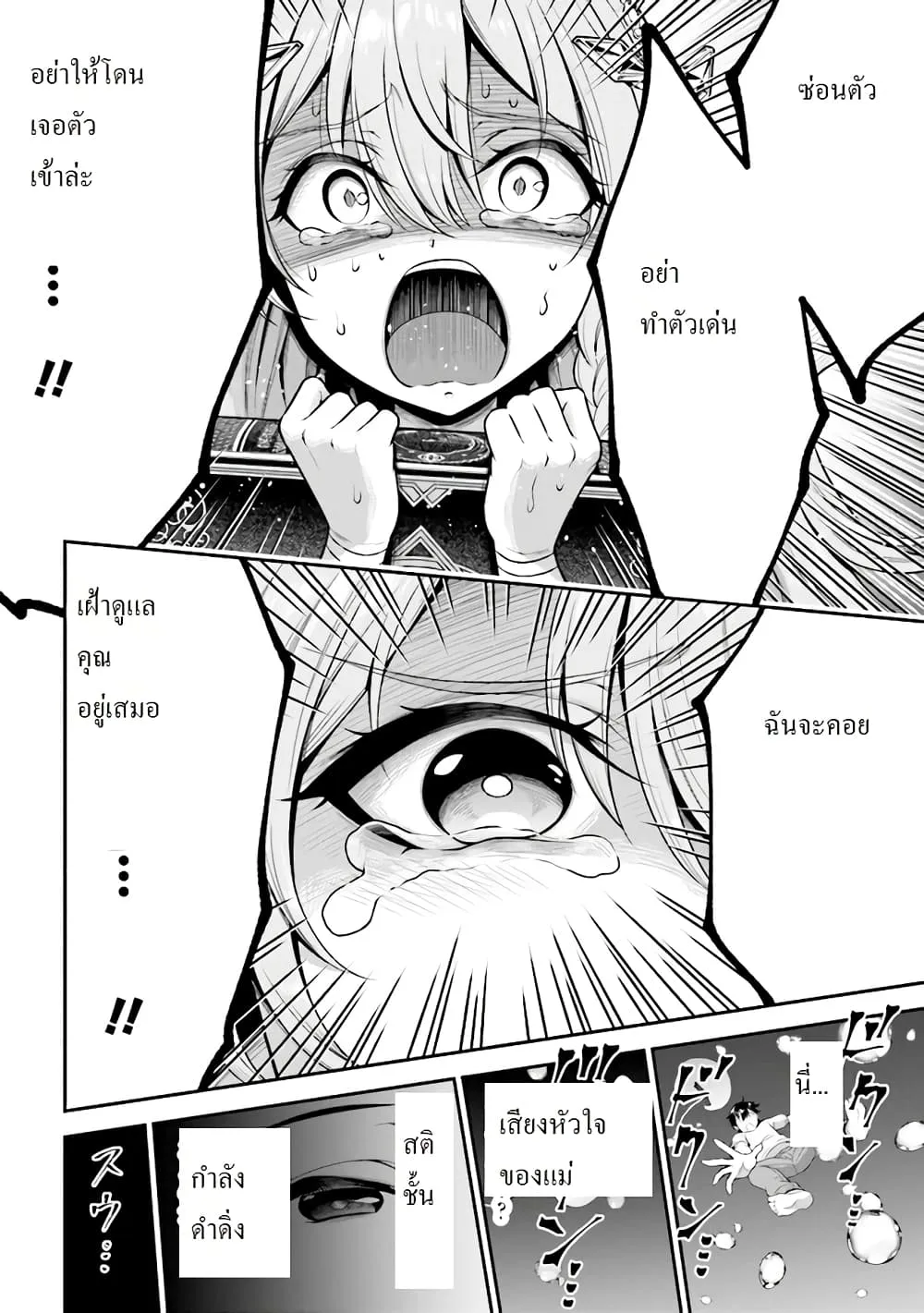 Tensei Gotoki de Nigerareru to demo Niisan ตอนที่ 1.1 หน้า 11