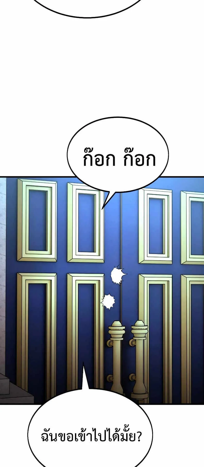 I Killed an Academy Player ตอนที่ 19 หน้า 119
