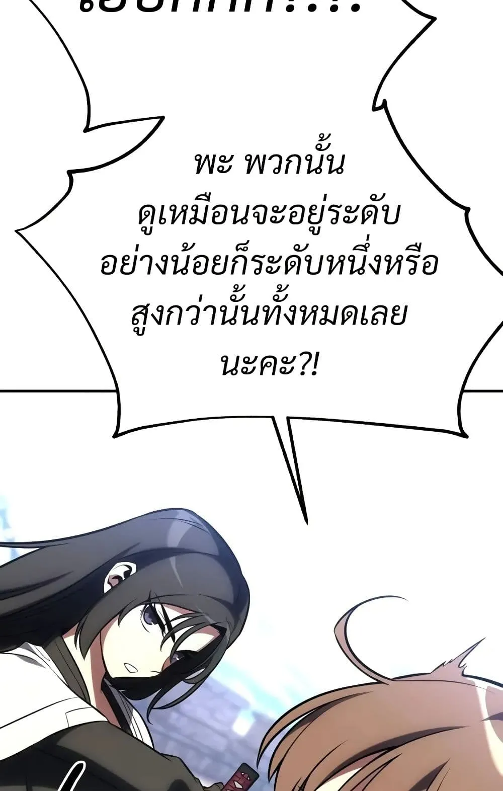 I Killed an Academy Player ตอนที่ 62 หน้า 189