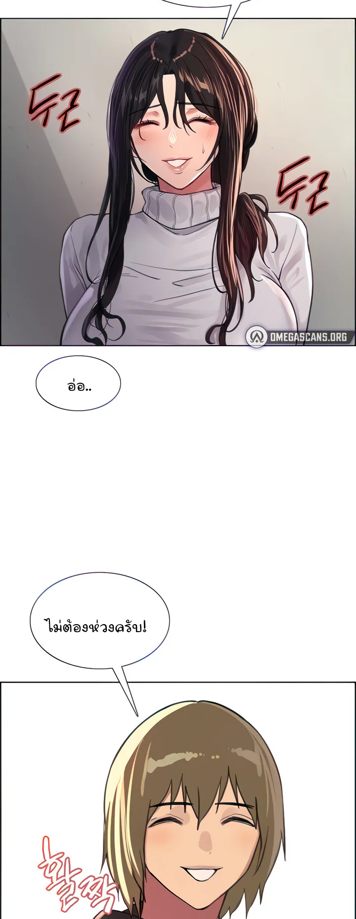 Sex-Stop Watch ตอนที่ 32 หน้า 14