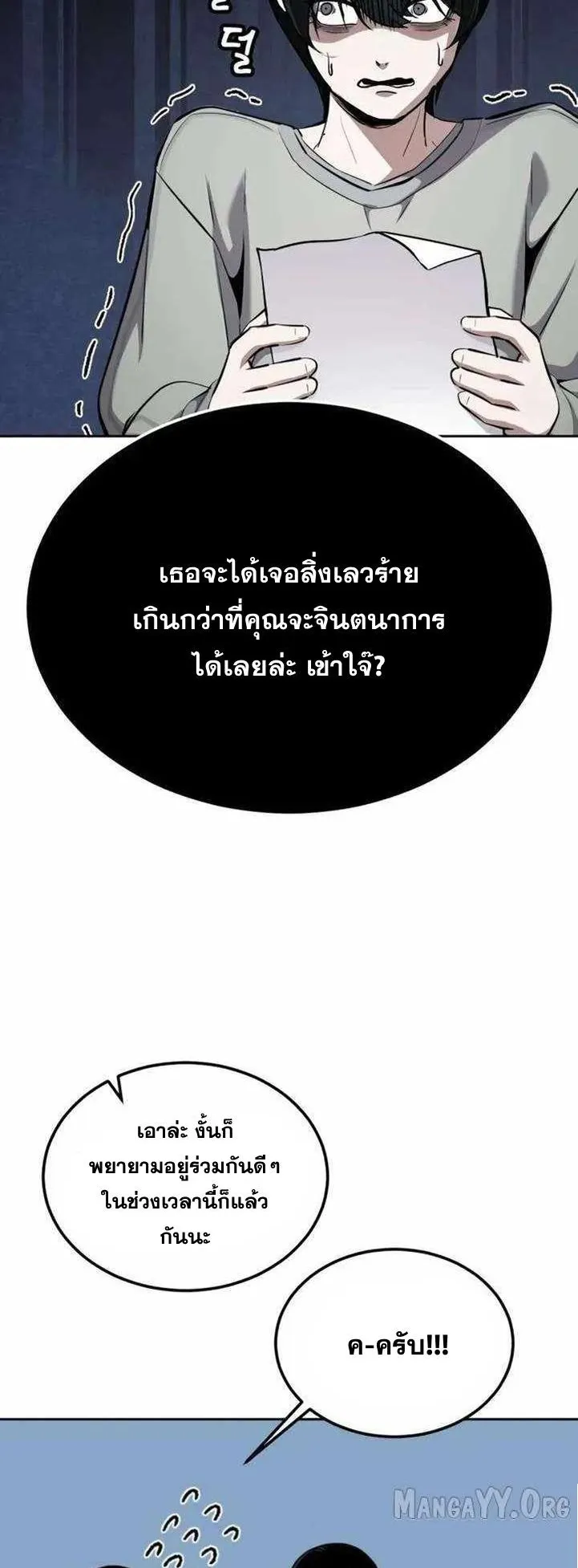 Resurrection Boy ตอนที่ 15 หน้า 48