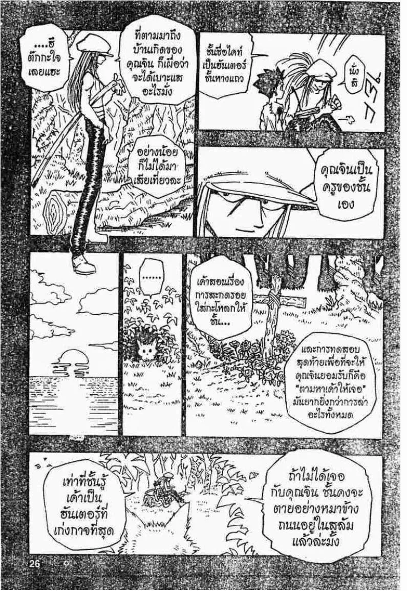 Hunter x Hunter ตอนที่ 1 หน้า 21