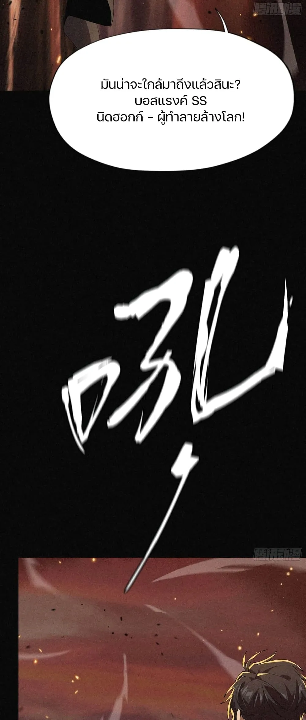 Strongest Player Returns After A Thousand Years ตอนที่ 2 หน้า 35