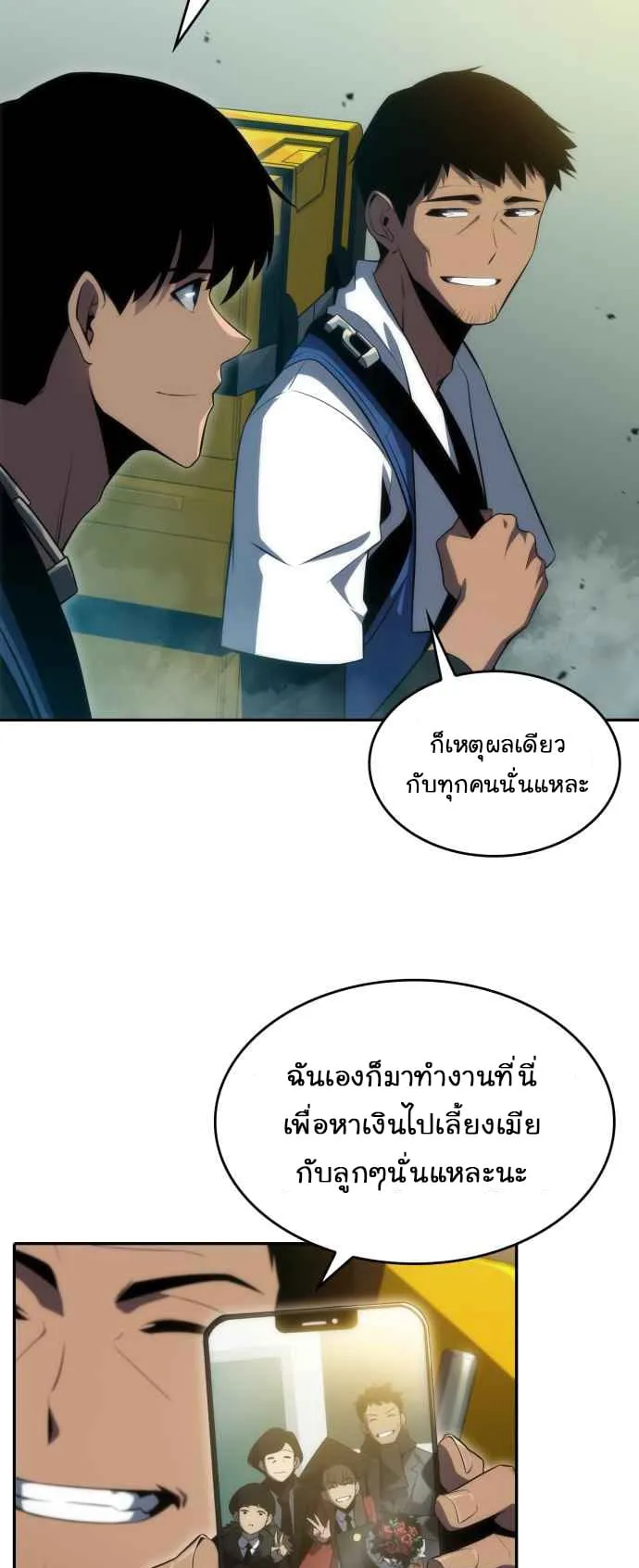 Solo Max-Level Newbie ตอนที่ 17 หน้า 5