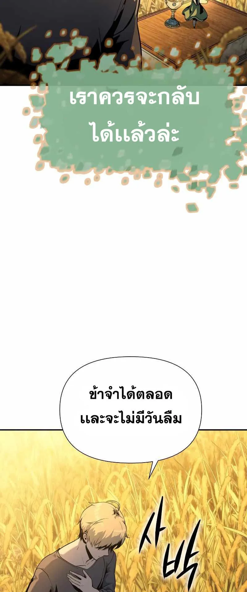 The Knight King Who Returned With a God ตอนที่ 4 หน้า 62