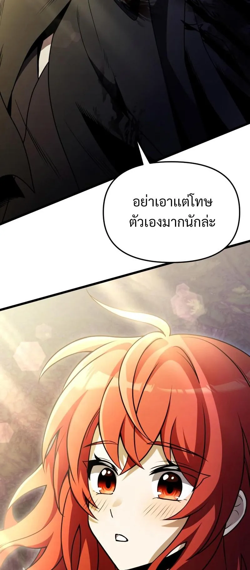 Terminally-Ill Genius Dark Knight ตอนที่ 14 หน้า 56