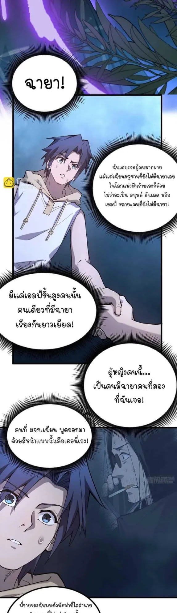 Gatekeeper of the Boundless Worlds ตอนที่ 21 หน้า 7