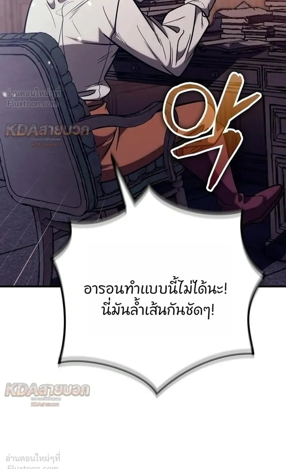A Rogue Guard in a Medieval Fantasy ตอนที่ 42 หน้า 26