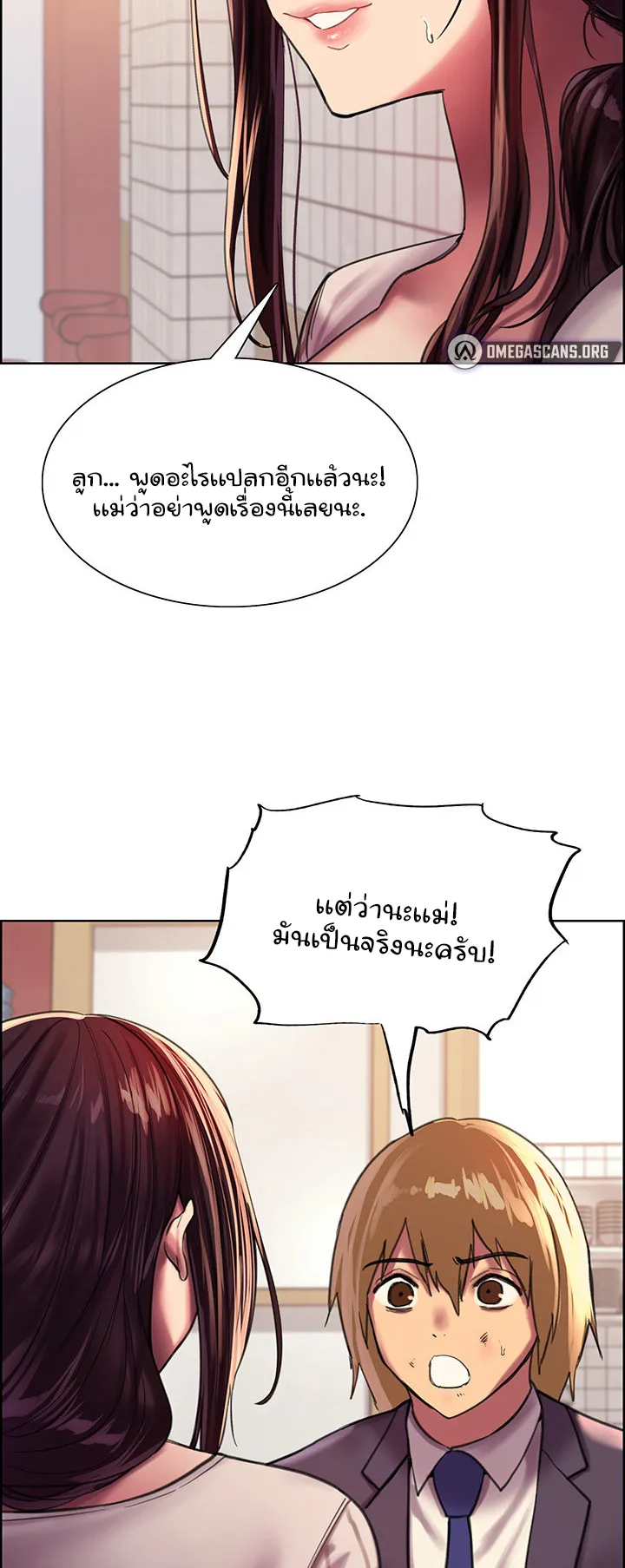 Sex-Stop Watch ตอนที่ 27 หน้า 28