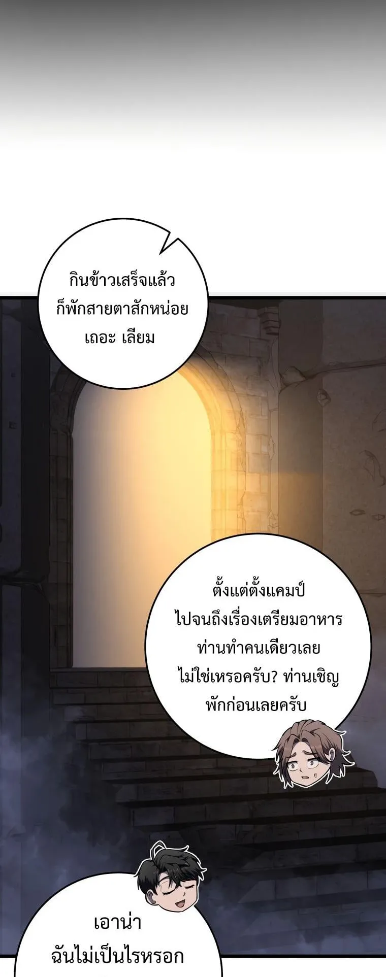 A Dragonslayer’s Peerless Regression ตอนที่ 23 หน้า 21