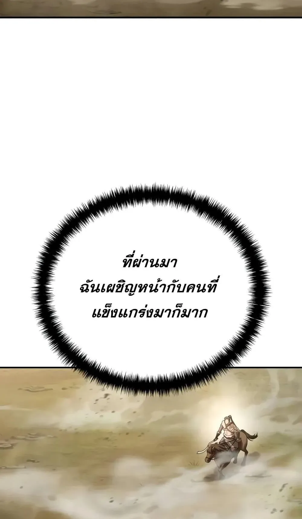 Star-Embracing Swordmaster ตอนที่ 62 หน้า 27