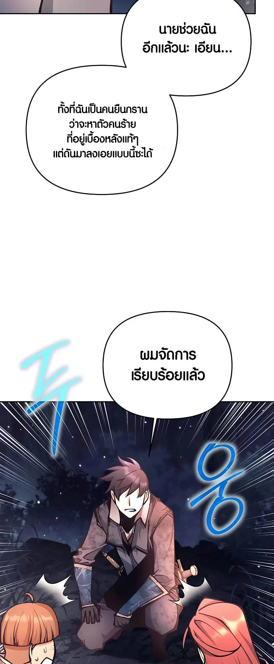 Trash of A Dark Fantasy ตอนที่ 15 หน้า 72